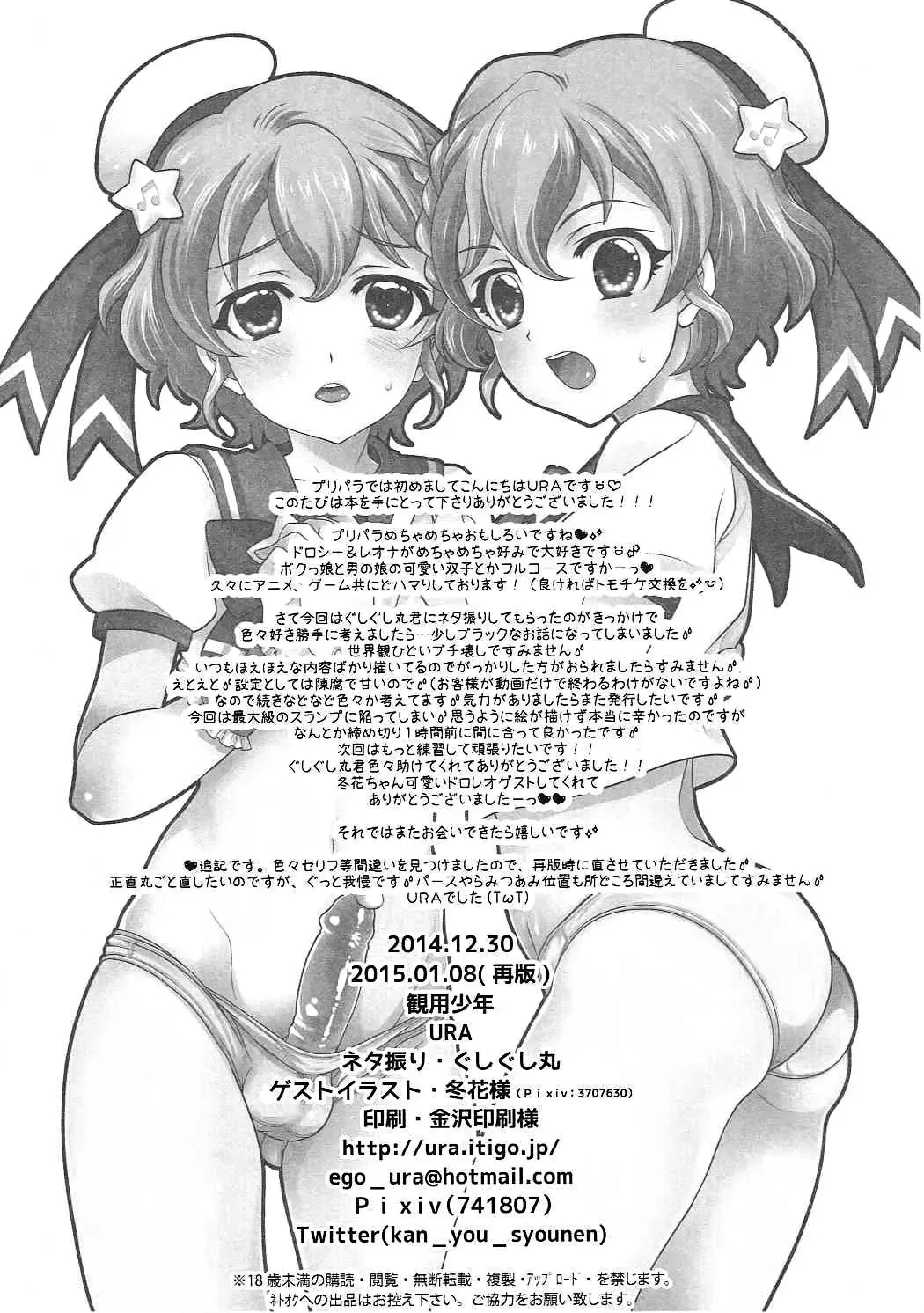 [Gushigushi Maru - Ura] YariPara Fhentai - Page 25