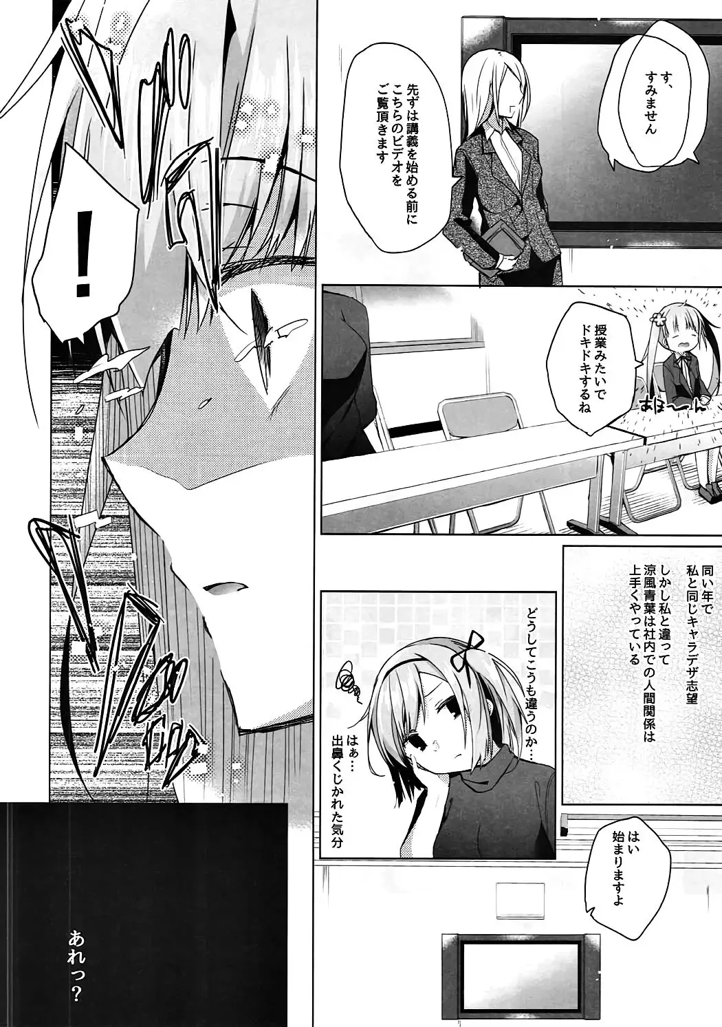 [Hirari] Shachiku-chan to Namaiki Shinjin Fhentai - Page 7
