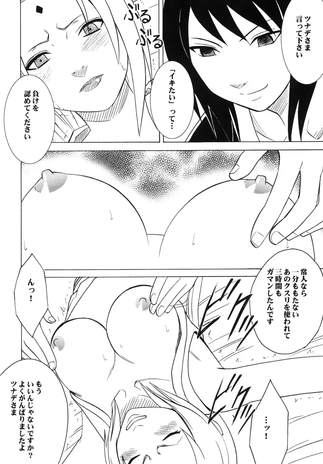 [Crimson] Uzumaki Soushuuhen Fhentai - Page 19