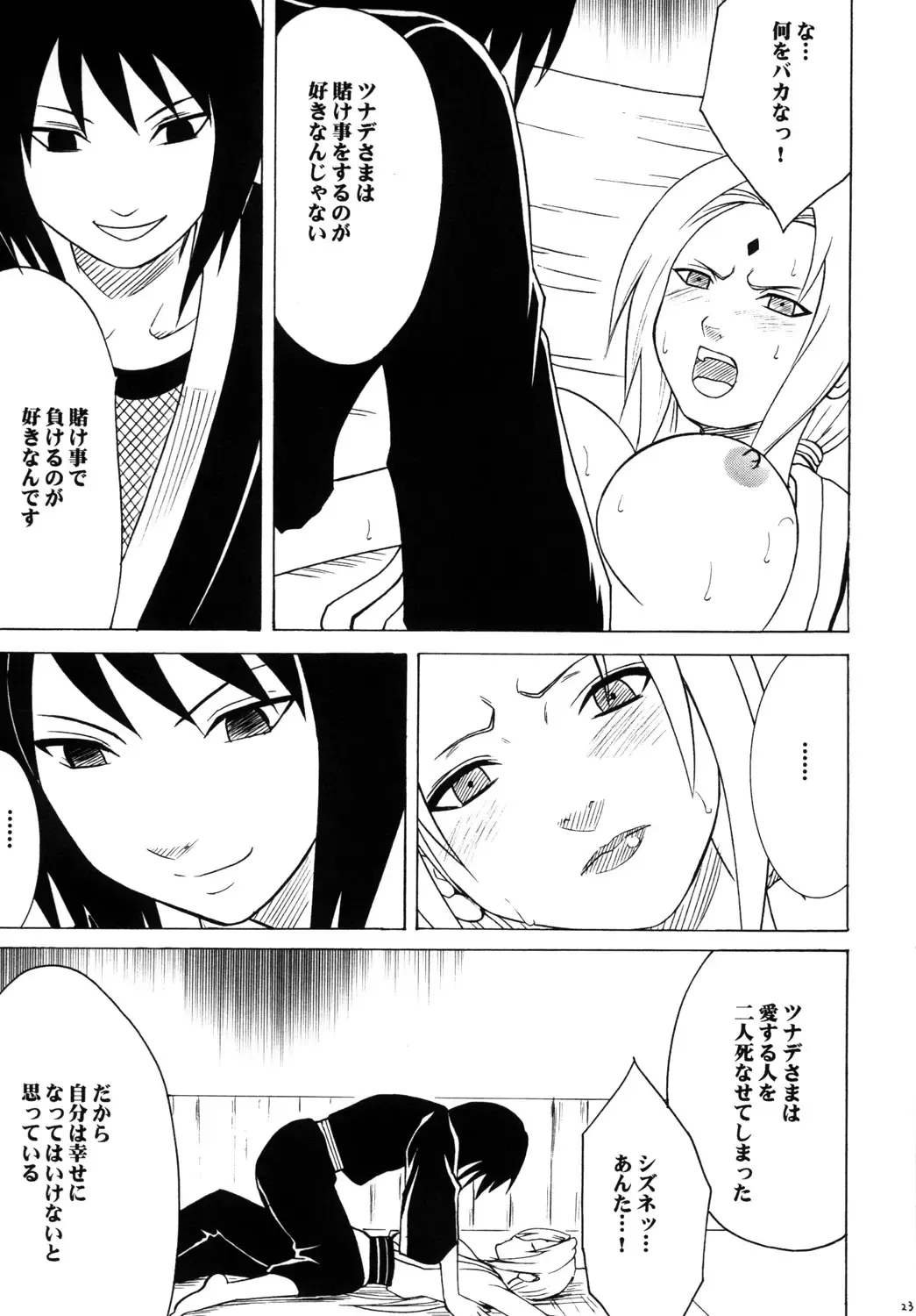 [Crimson] Uzumaki Soushuuhen Fhentai - Page 22