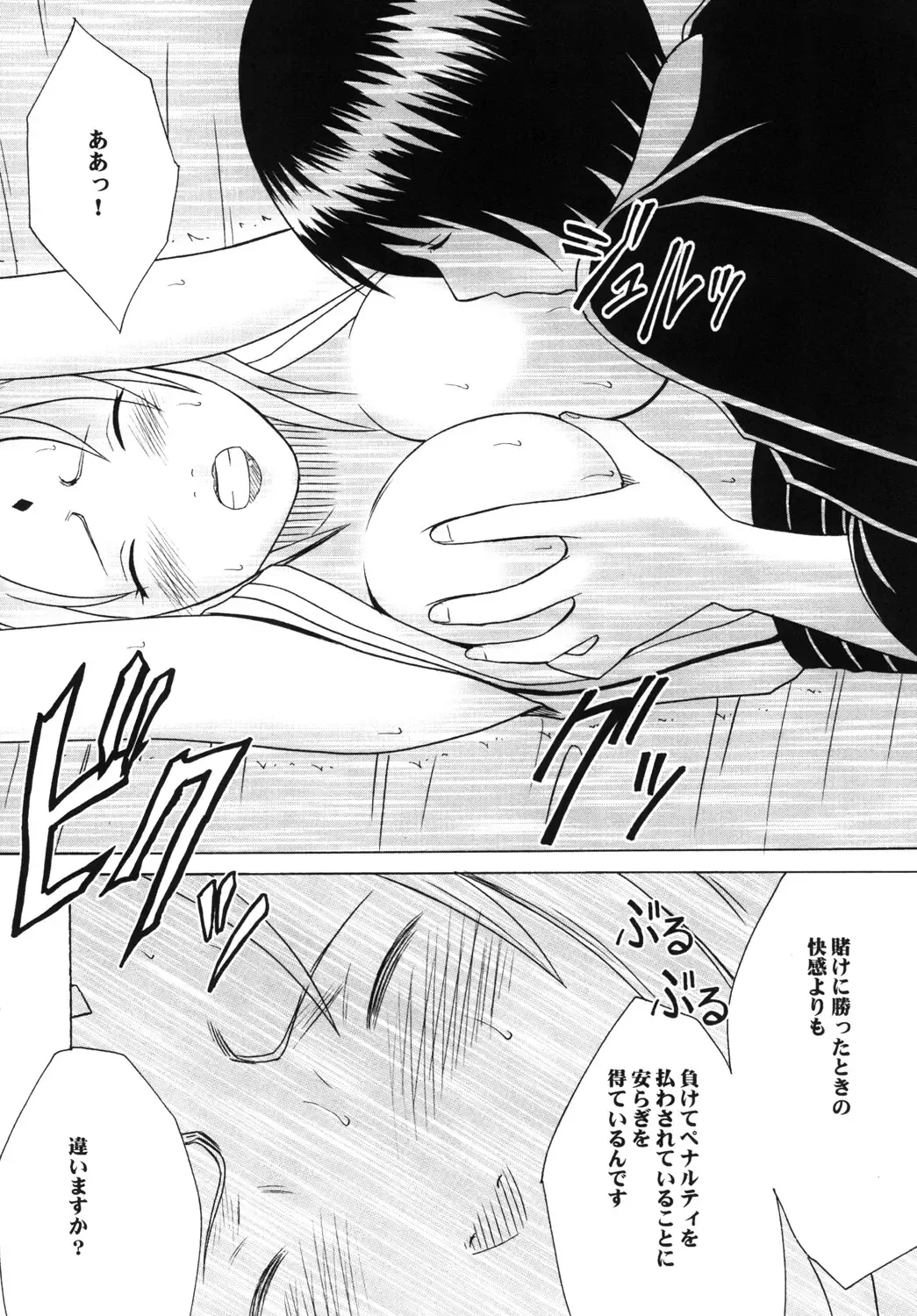 [Crimson] Uzumaki Soushuuhen Fhentai - Page 23