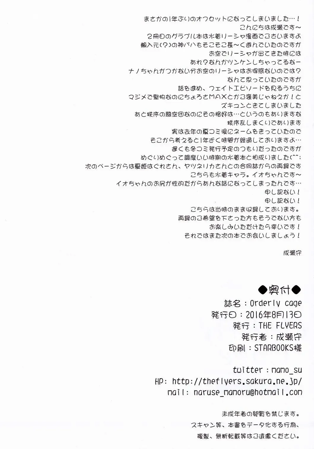 [Naruse Mamoru] Orderly Cage Fhentai - Page 20