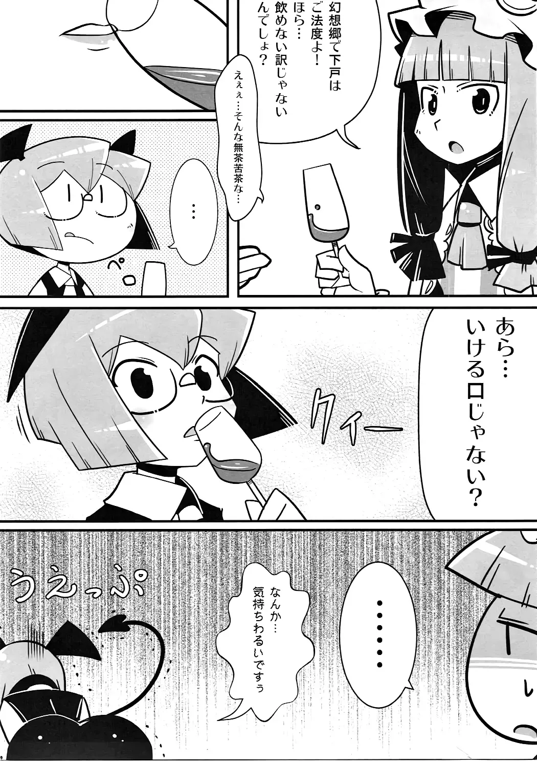 [Maru Sun - Nf4] Marushiki Koumakyou Patchouli & Koakuma Vol. 2 Fhentai - Page 4