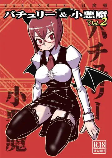 Read [Maru Sun - Nf4] Marushiki Koumakyou Patchouli & Koakuma Vol. 2 - Fhentai