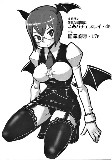 [Maru Sun - Nf4] Marushiki Koumakyou Patchouli & Koakuma Vol. 2 Fhentai - Page 2