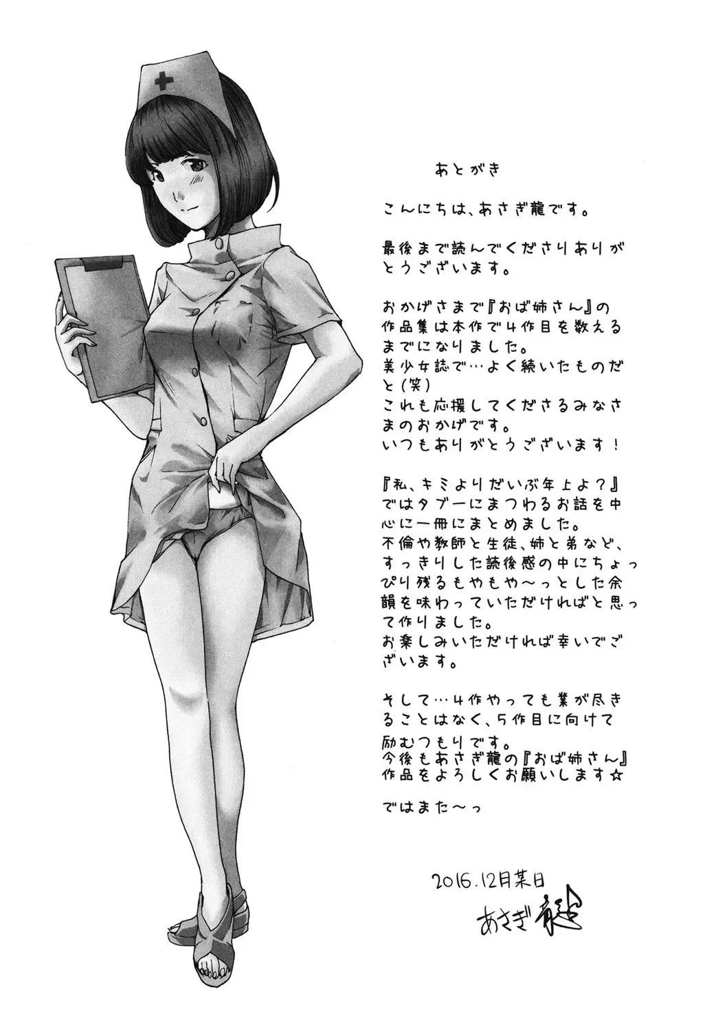 [Asagi Ryu] Watashi, Kimi yori Daibu Toshiue yo? Fhentai - Page 195