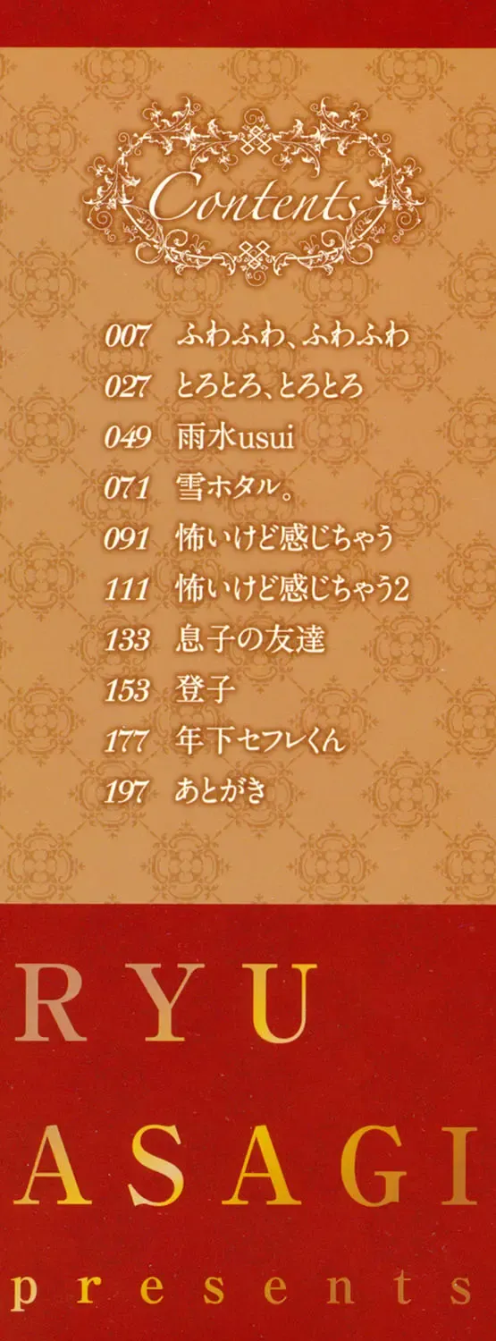 [Asagi Ryu] Watashi, Kimi yori Daibu Toshiue yo? Fhentai - Page 2