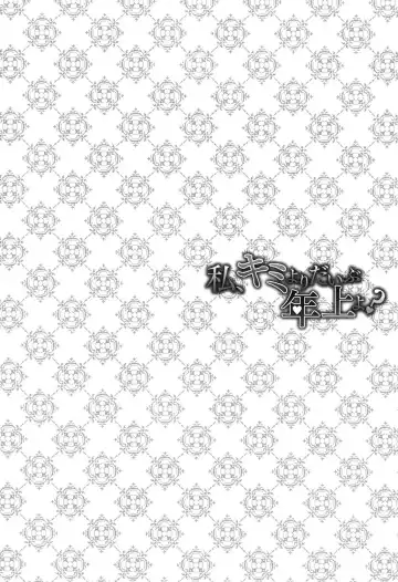 [Asagi Ryu] Watashi, Kimi yori Daibu Toshiue yo? Fhentai - Page 130