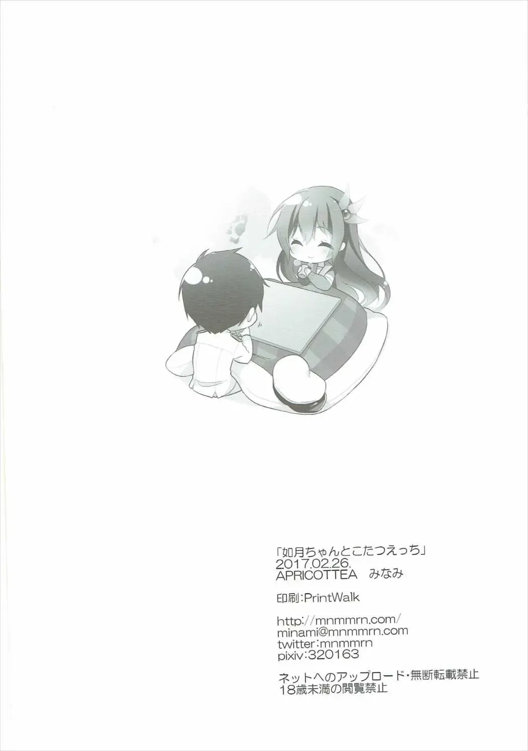 [Minami] Kisaragi-chan to Kotatsu Ecchi Fhentai - Page 25