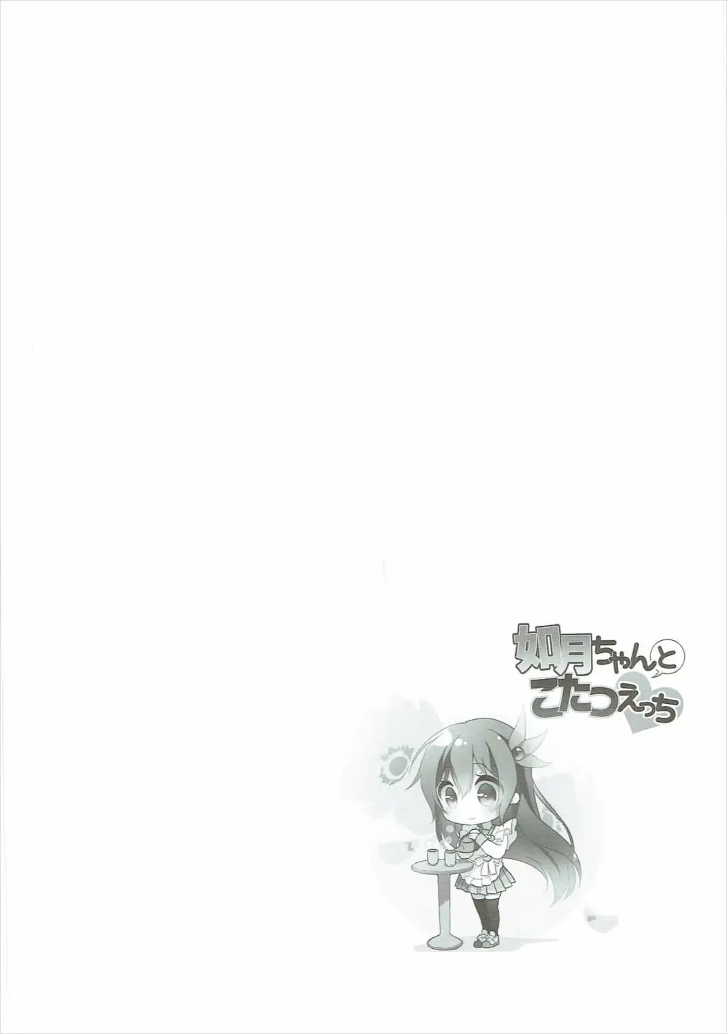 [Minami] Kisaragi-chan to Kotatsu Ecchi Fhentai - Page 3