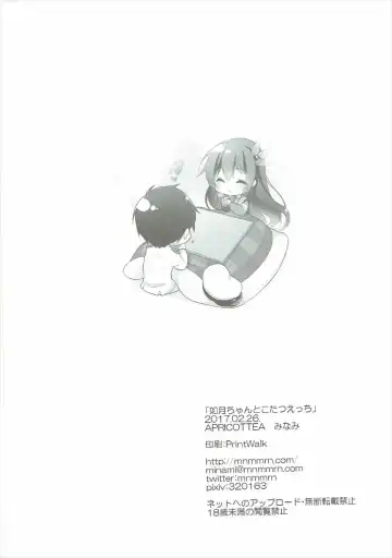 [Minami] Kisaragi-chan to Kotatsu Ecchi Fhentai - Page 25