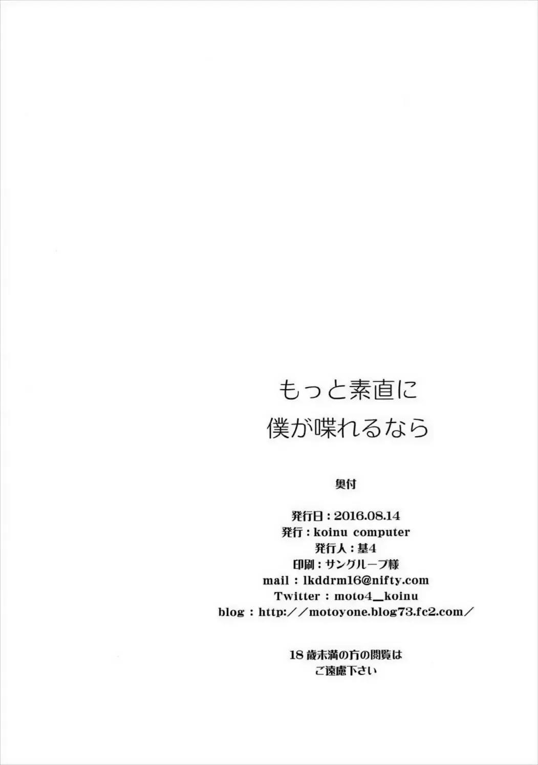 [Motoyon] Motto Sunao ni Boku ga Shabereru nara  - Young, Alive, in Love Fhentai - Page 21