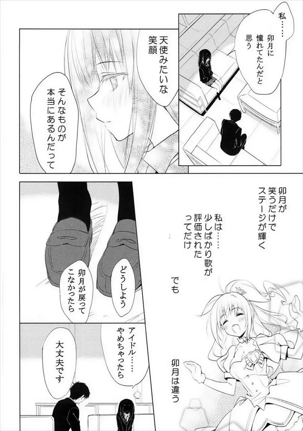 [Motoyon] Motto Sunao ni Boku ga Shabereru nara  - Young, Alive, in Love Fhentai - Page 5