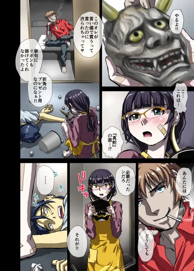 [Hicoromo Kyouichi] Shinja no Amai Kiba ~Gakugei Inho Ritsuko 23-sai Fhentai - Page 6