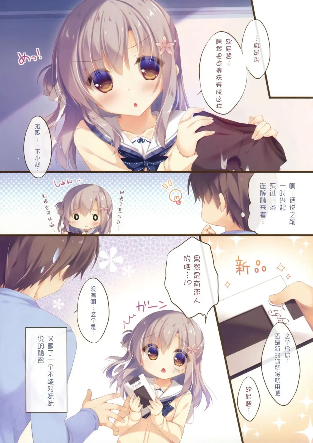 [Yukie] Onii-chan Osewa wa Watashi ni Makasete ne 2 Fhentai - Page 14