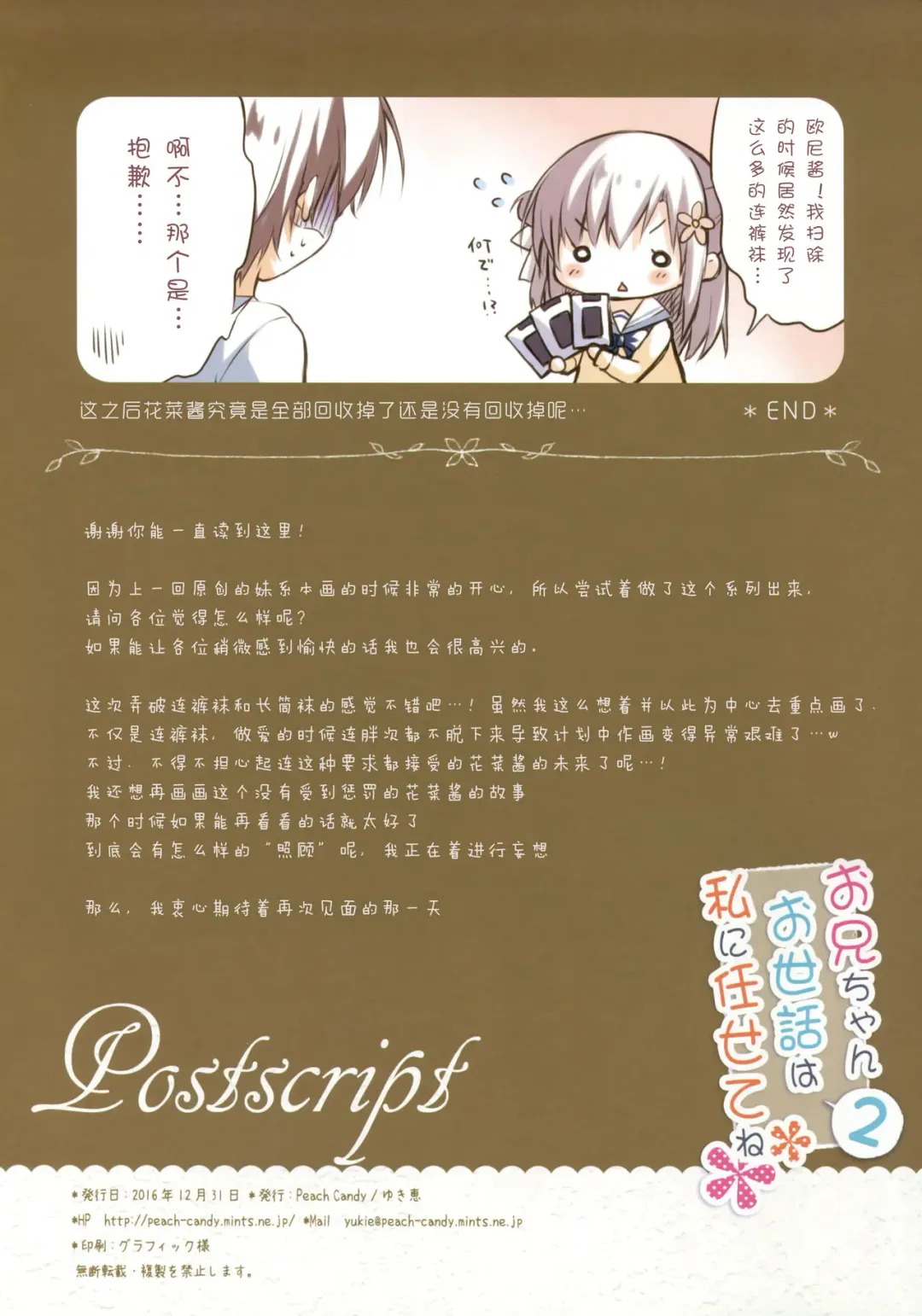 [Yukie] Onii-chan Osewa wa Watashi ni Makasete ne 2 Fhentai - Page 16