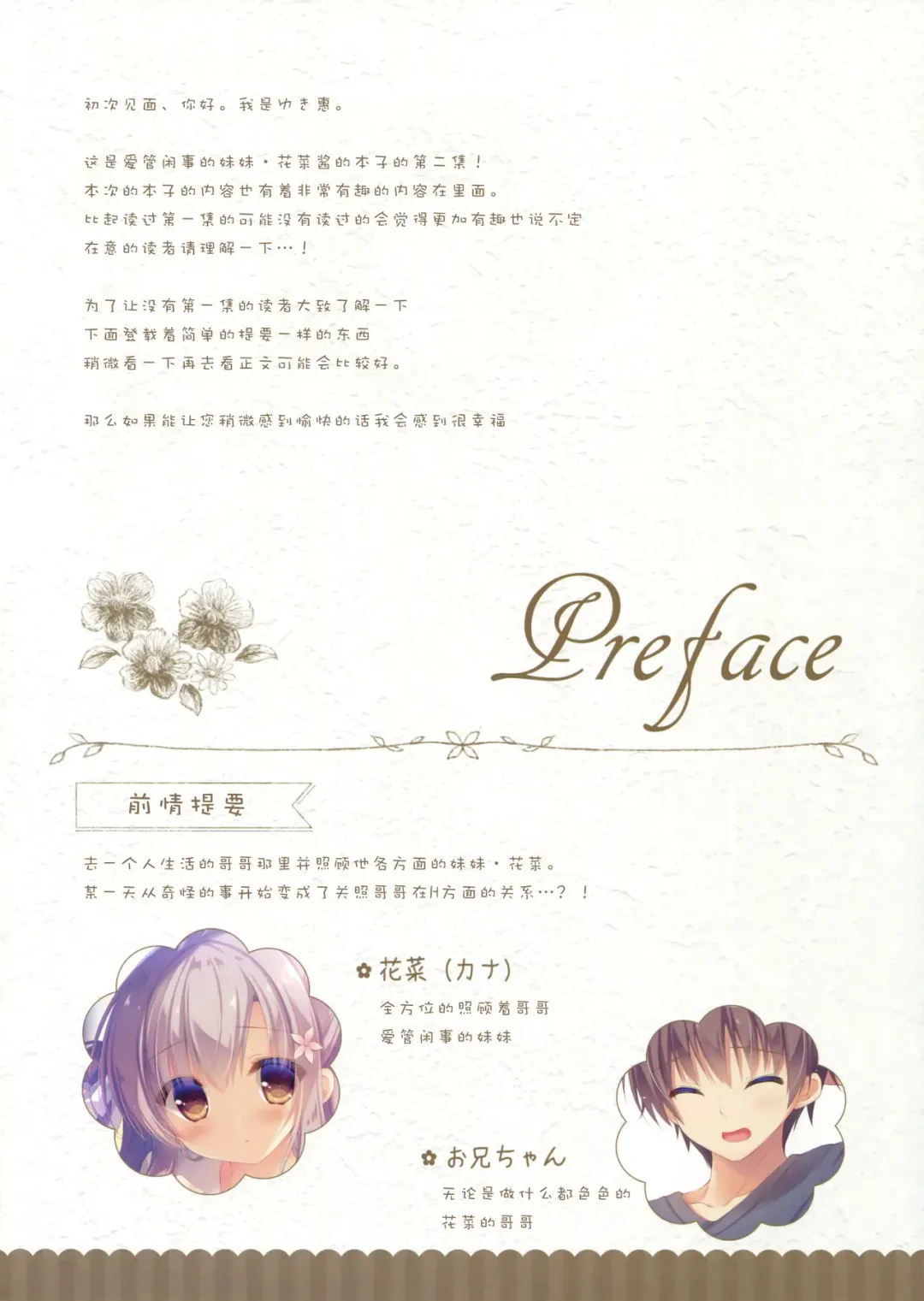 [Yukie] Onii-chan Osewa wa Watashi ni Makasete ne 2 Fhentai - Page 3