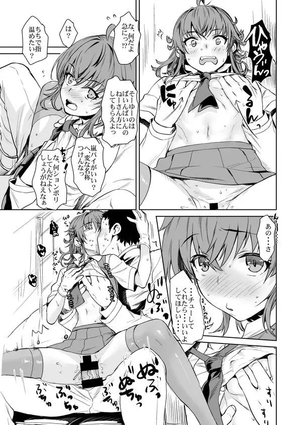 [Katase Minami] Fuyu no Arashi! Fhentai - Page 10