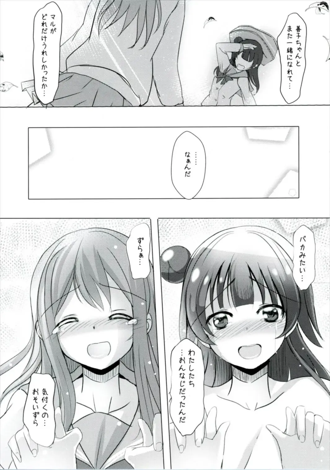 [Kuzirazio] Doushiyou mo Nai Maru ni Tenshi ga Oritekita Fhentai - Page 10