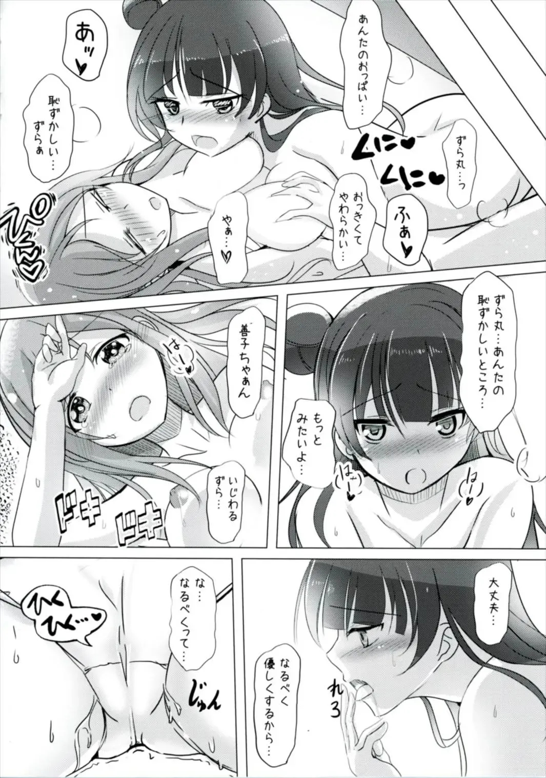 [Kuzirazio] Doushiyou mo Nai Maru ni Tenshi ga Oritekita Fhentai - Page 11