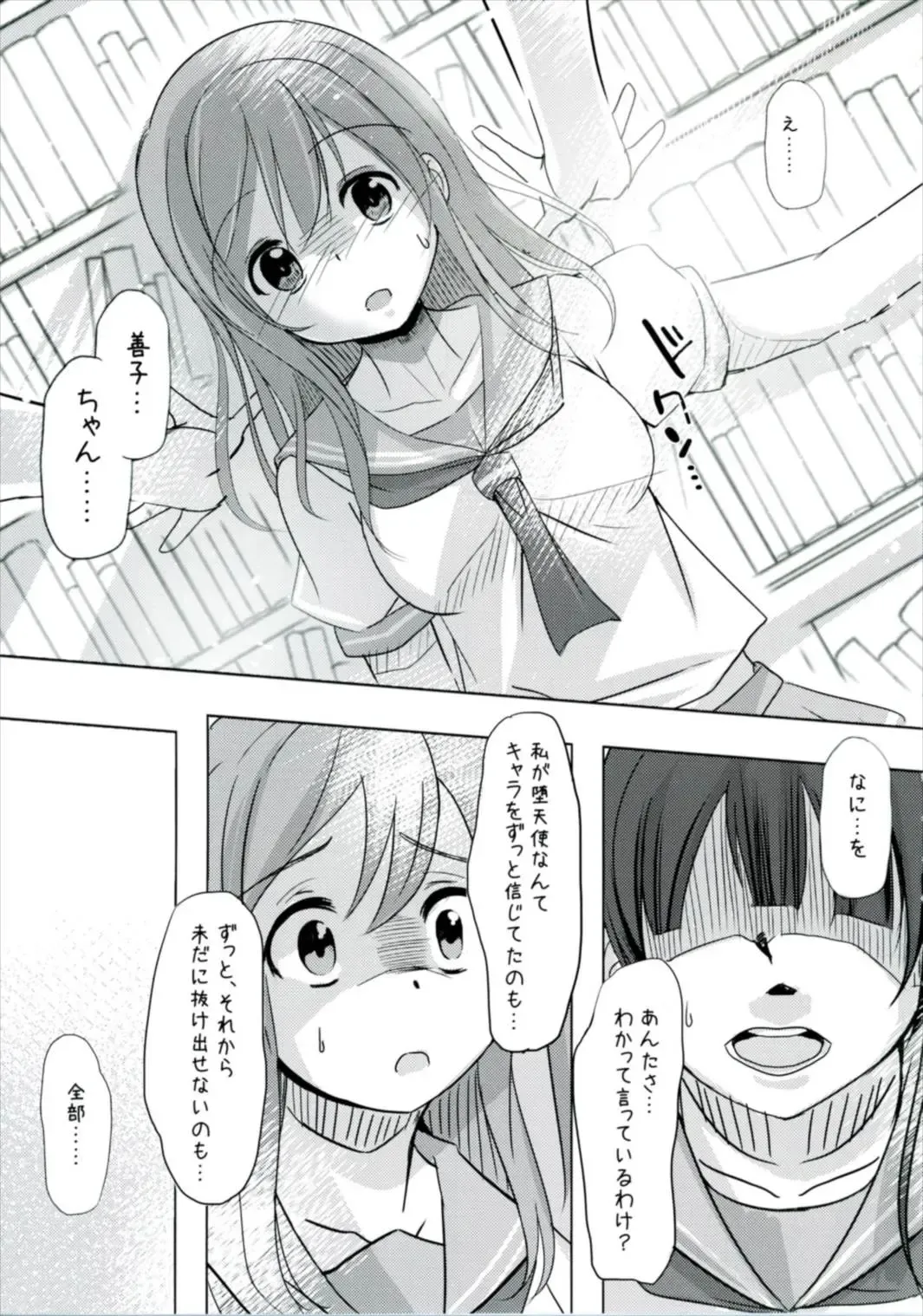 [Kuzirazio] Doushiyou mo Nai Maru ni Tenshi ga Oritekita Fhentai - Page 4