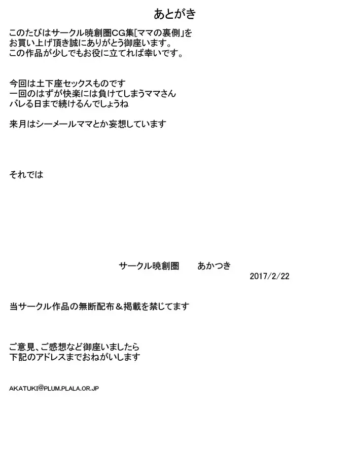 Mama no uragawa Fhentai - Page 44