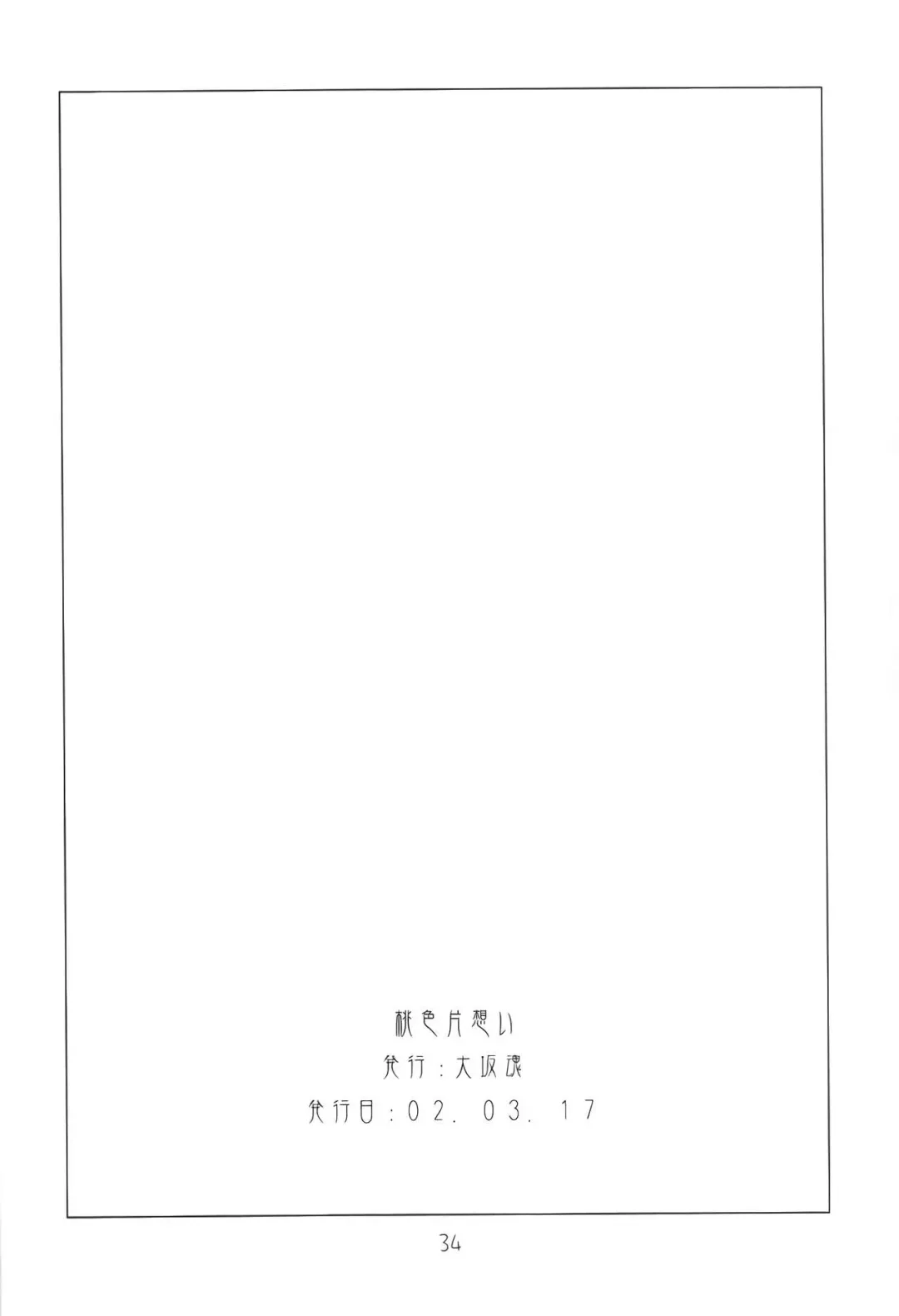 [Aiyama Toshikazu - Ugeppa] Momoiro Kataomoi Fhentai - Page 33