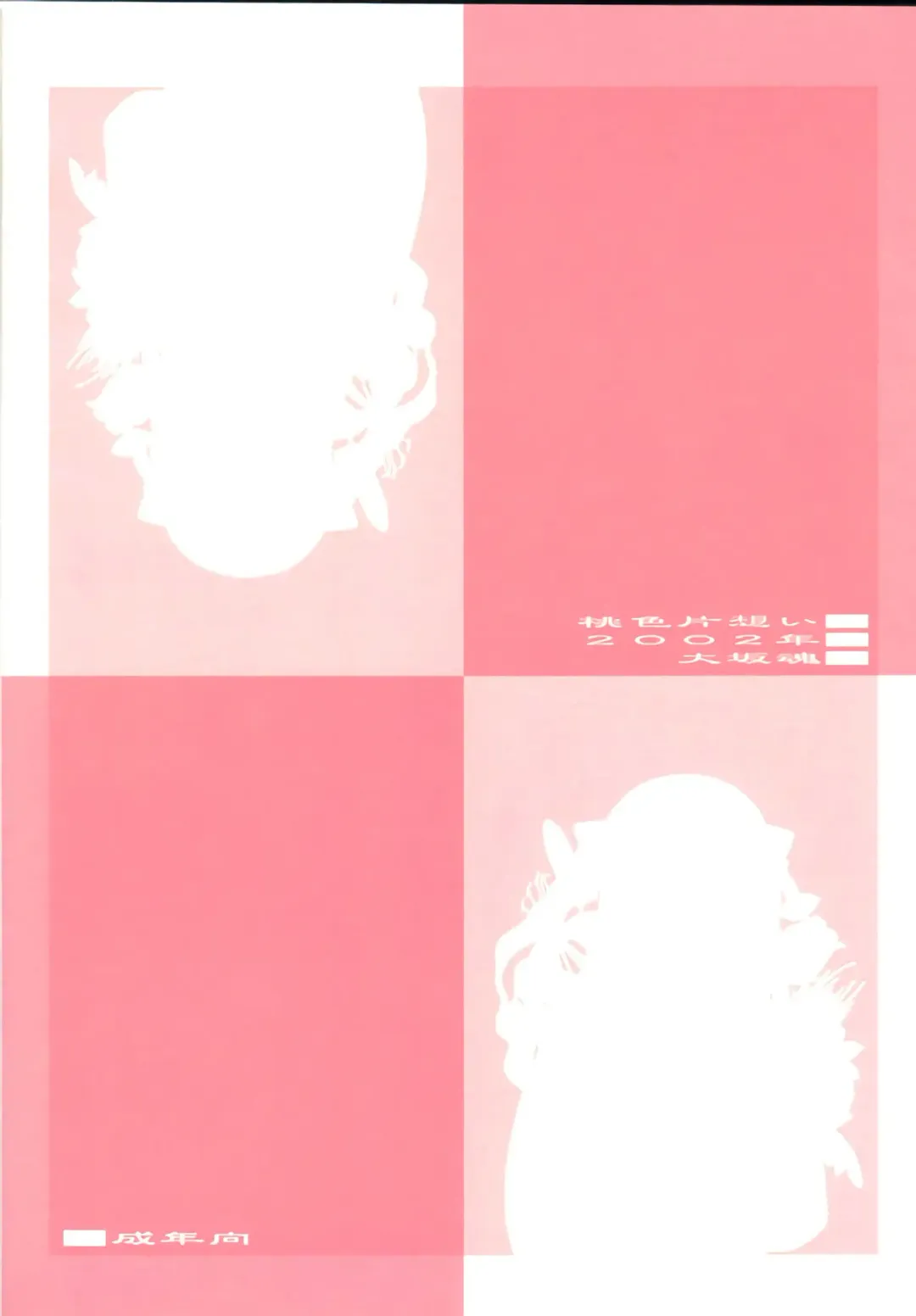 [Aiyama Toshikazu - Ugeppa] Momoiro Kataomoi Fhentai - Page 34