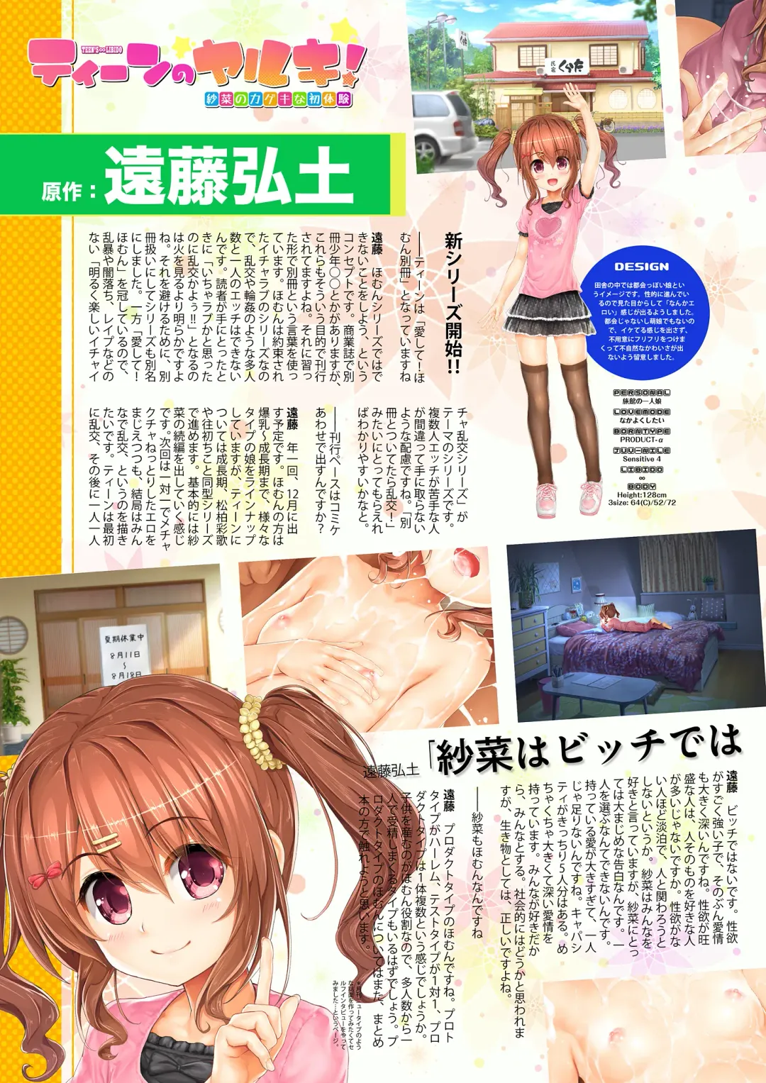 [Endou Hiroto] Teen no Yaruki! Sana no Kageki na Hatsutaiken Fhentai - Page 131