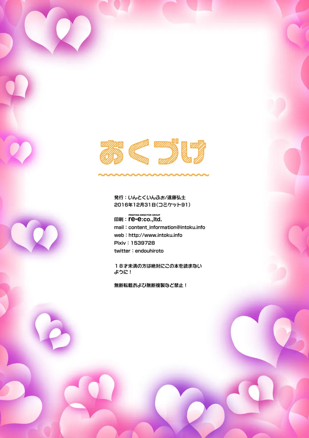 [Endou Hiroto] Teen no Yaruki! Sana no Kageki na Hatsutaiken Fhentai - Page 138