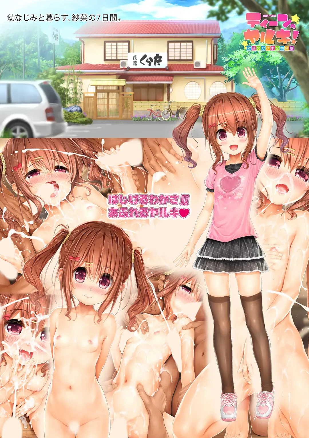 [Endou Hiroto] Teen no Yaruki! Sana no Kageki na Hatsutaiken Fhentai - Page 140