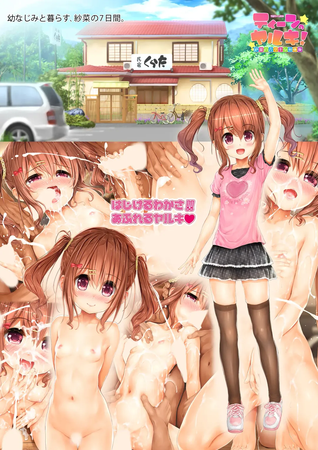 [Endou Hiroto] Teen no Yaruki! Sana no Kageki na Hatsutaiken Fhentai - Page 70