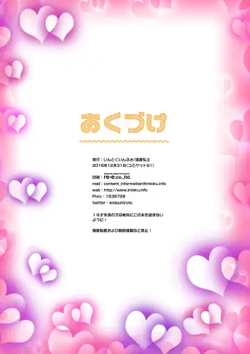 [Endou Hiroto] Teen no Yaruki! Sana no Kageki na Hatsutaiken Fhentai - Page 138