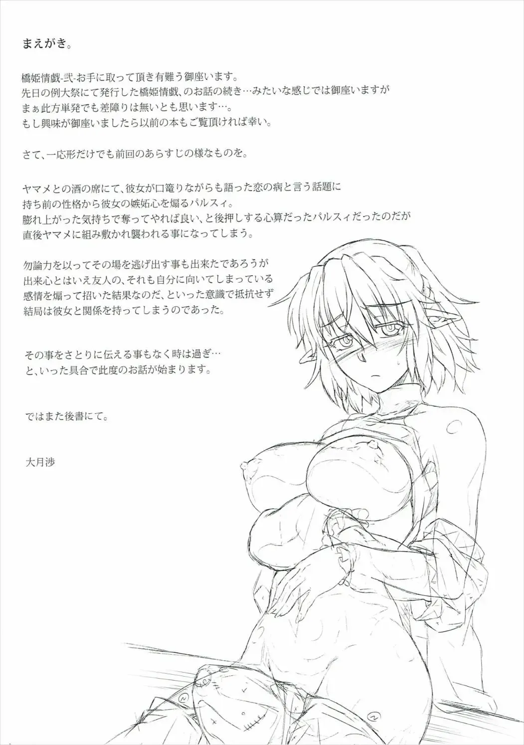 [Ootsuki Wataru] Hashihime Zeugi -Ni- Fhentai - Page 3