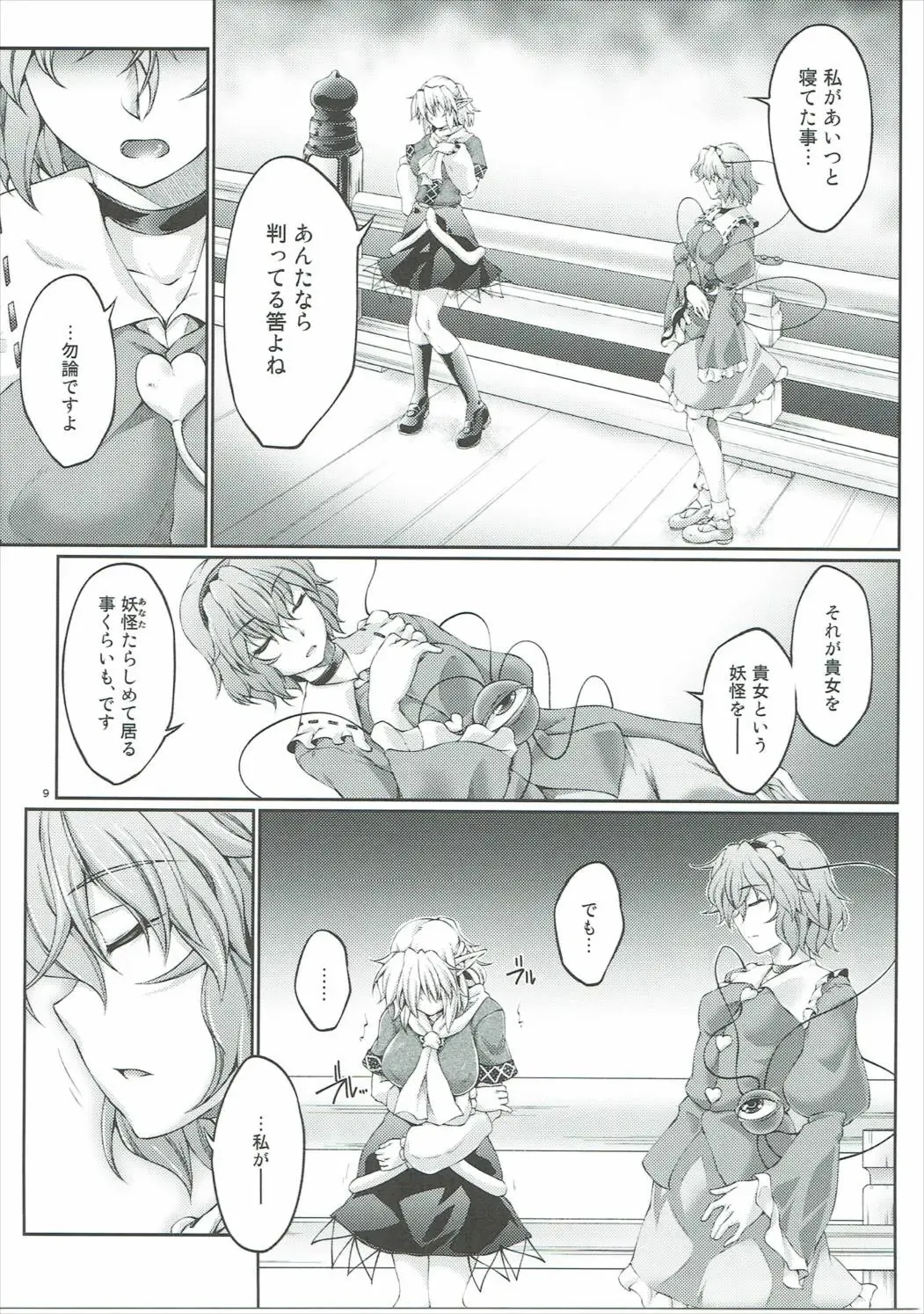 [Ootsuki Wataru] Hashihime Zeugi -Ni- Fhentai - Page 8