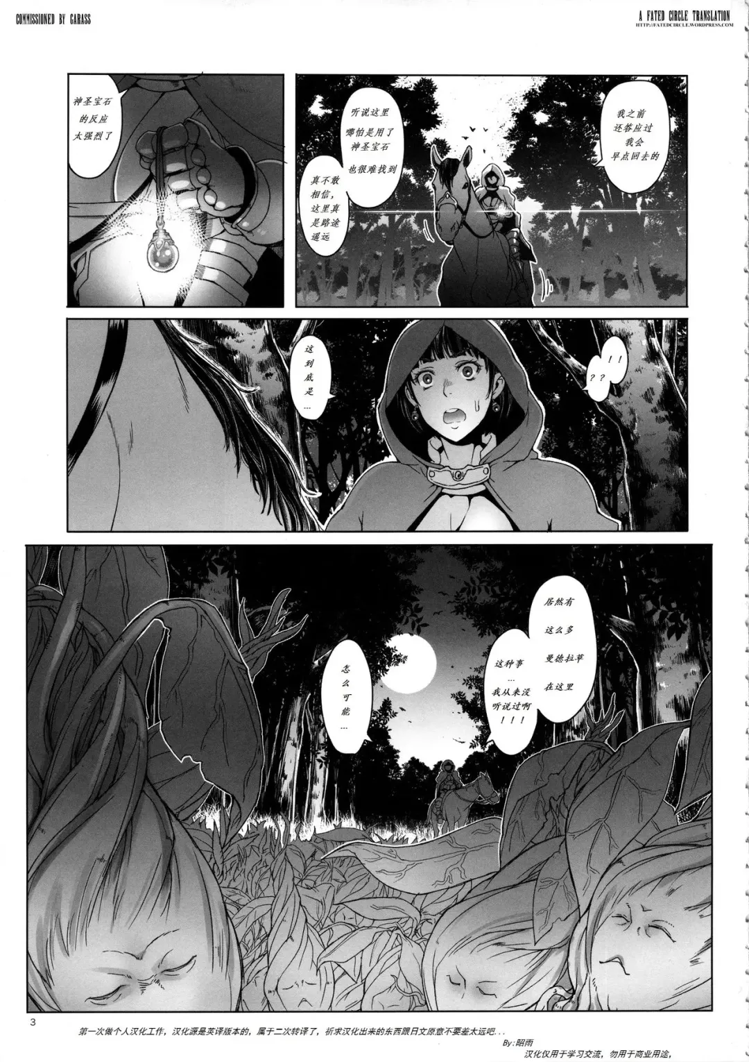 [Asaki Takayuki] Onnakishi Rael to Suzuiro no Mori no Kiba Fhentai - Page 3