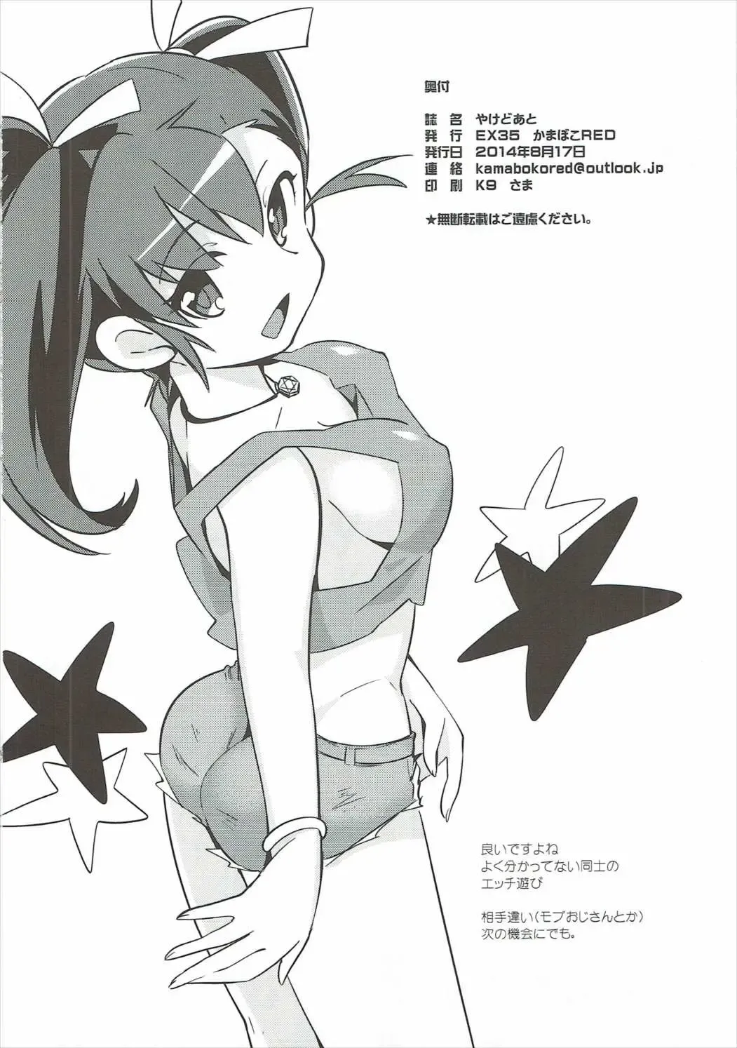 [Kamaboko Red] Yakedoato Fhentai - Page 17