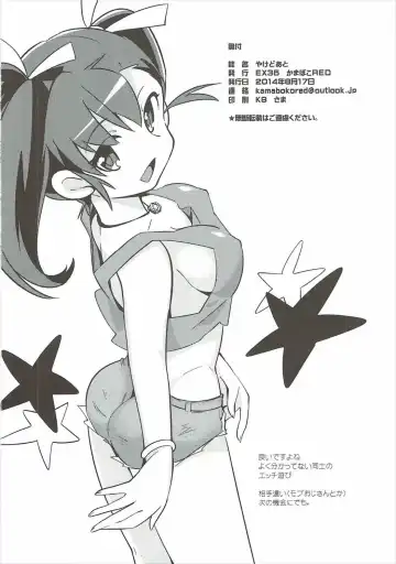 [Kamaboko Red] Yakedoato Fhentai - Page 17