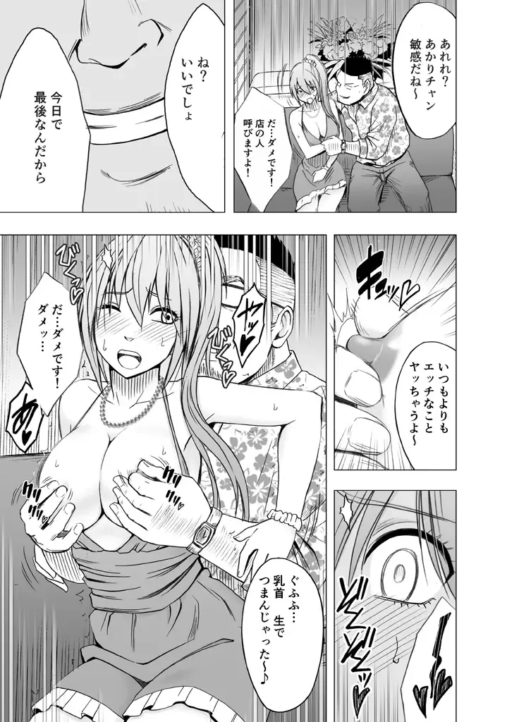 [Crimson] 1-nenkan Chikan Saretsuzuketa Onna -Sonogo- Fhentai - Page 10