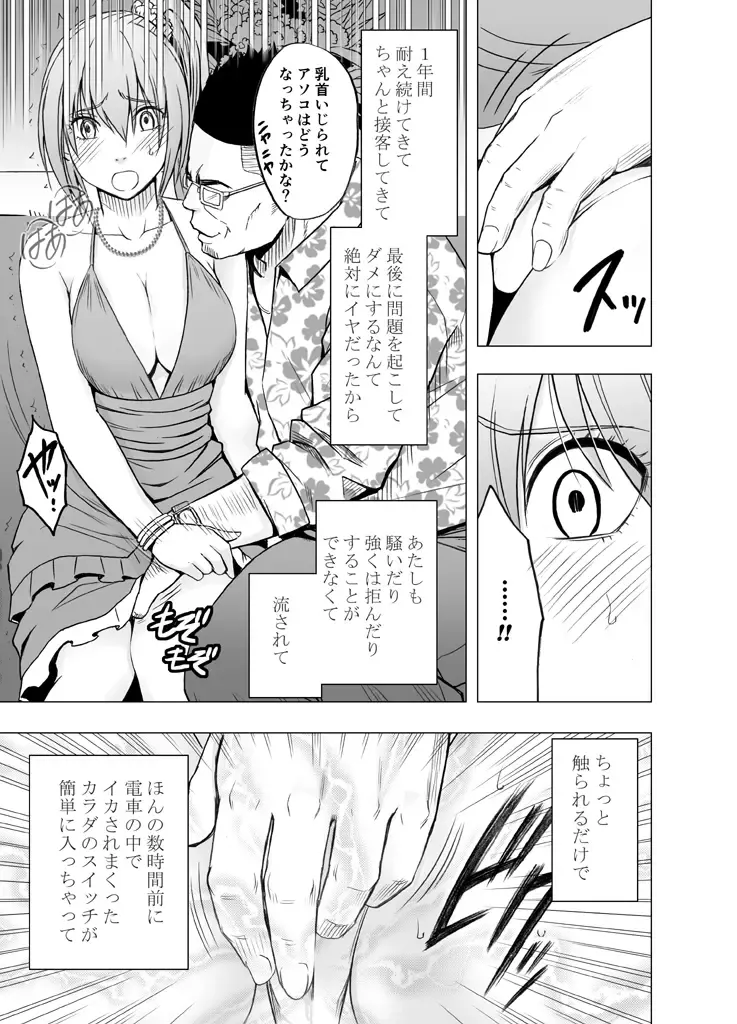 [Crimson] 1-nenkan Chikan Saretsuzuketa Onna -Sonogo- Fhentai - Page 12