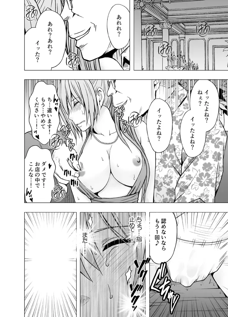 [Crimson] 1-nenkan Chikan Saretsuzuketa Onna -Sonogo- Fhentai - Page 15