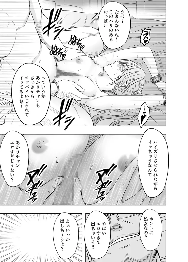 [Crimson] 1-nenkan Chikan Saretsuzuketa Onna -Sonogo- Fhentai - Page 20