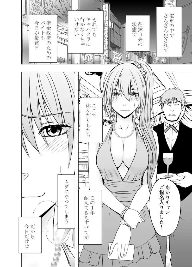 [Crimson] 1-nenkan Chikan Saretsuzuketa Onna -Sonogo- Fhentai - Page 7