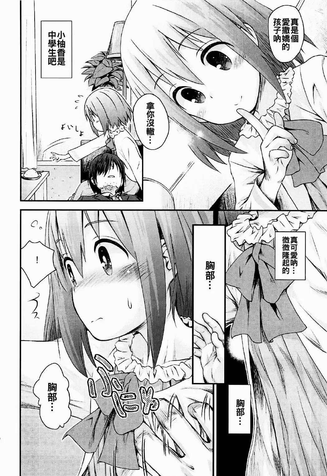 [Kokekokko Coma] Mahou Shoujo Ni Amaechatte Iidesukara. Fhentai - Page 10