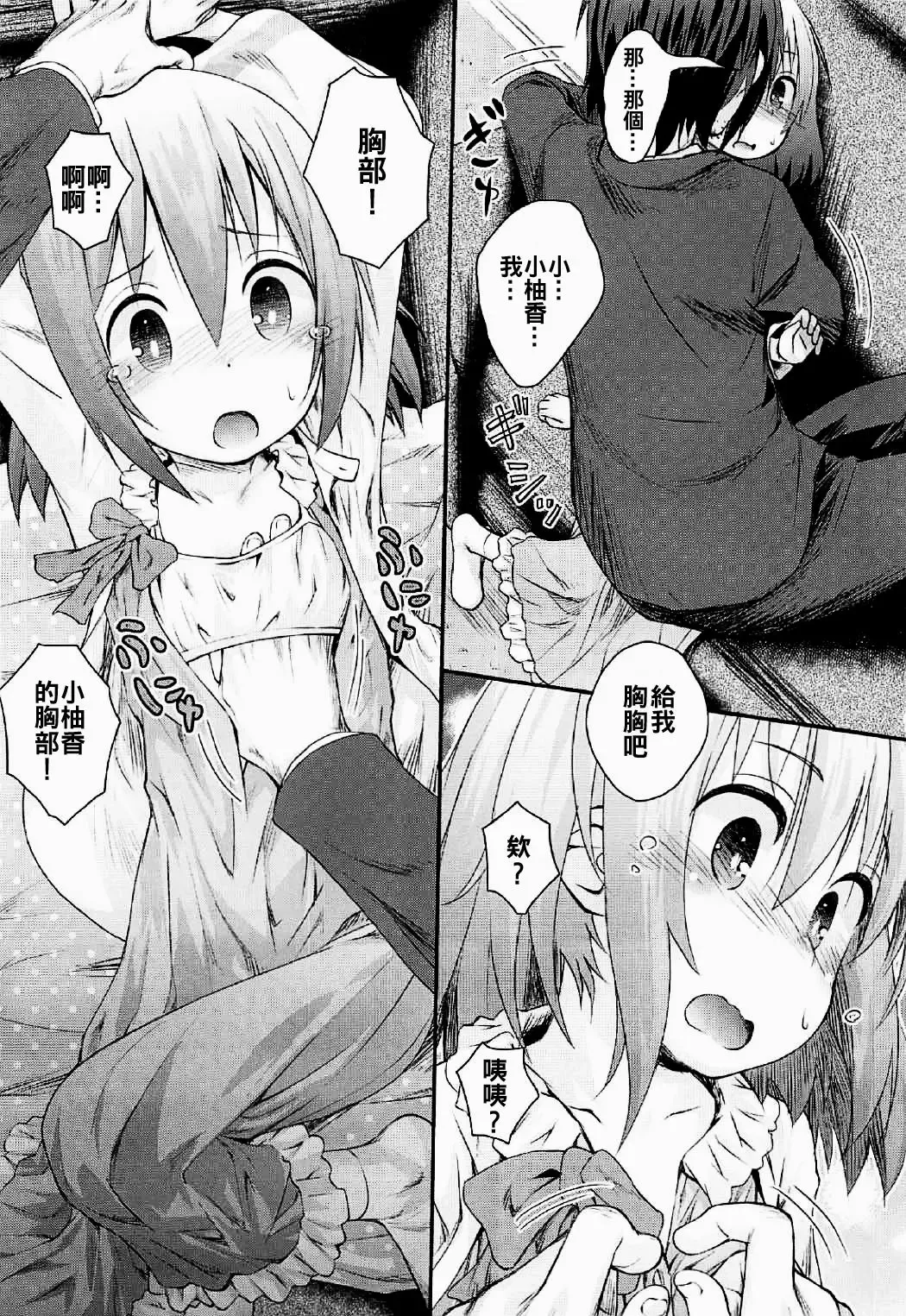 [Kokekokko Coma] Mahou Shoujo Ni Amaechatte Iidesukara. Fhentai - Page 11
