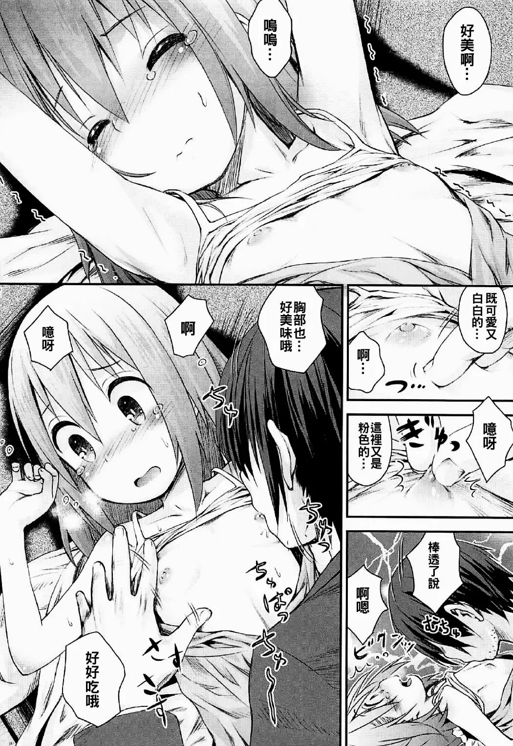 [Kokekokko Coma] Mahou Shoujo Ni Amaechatte Iidesukara. Fhentai - Page 12