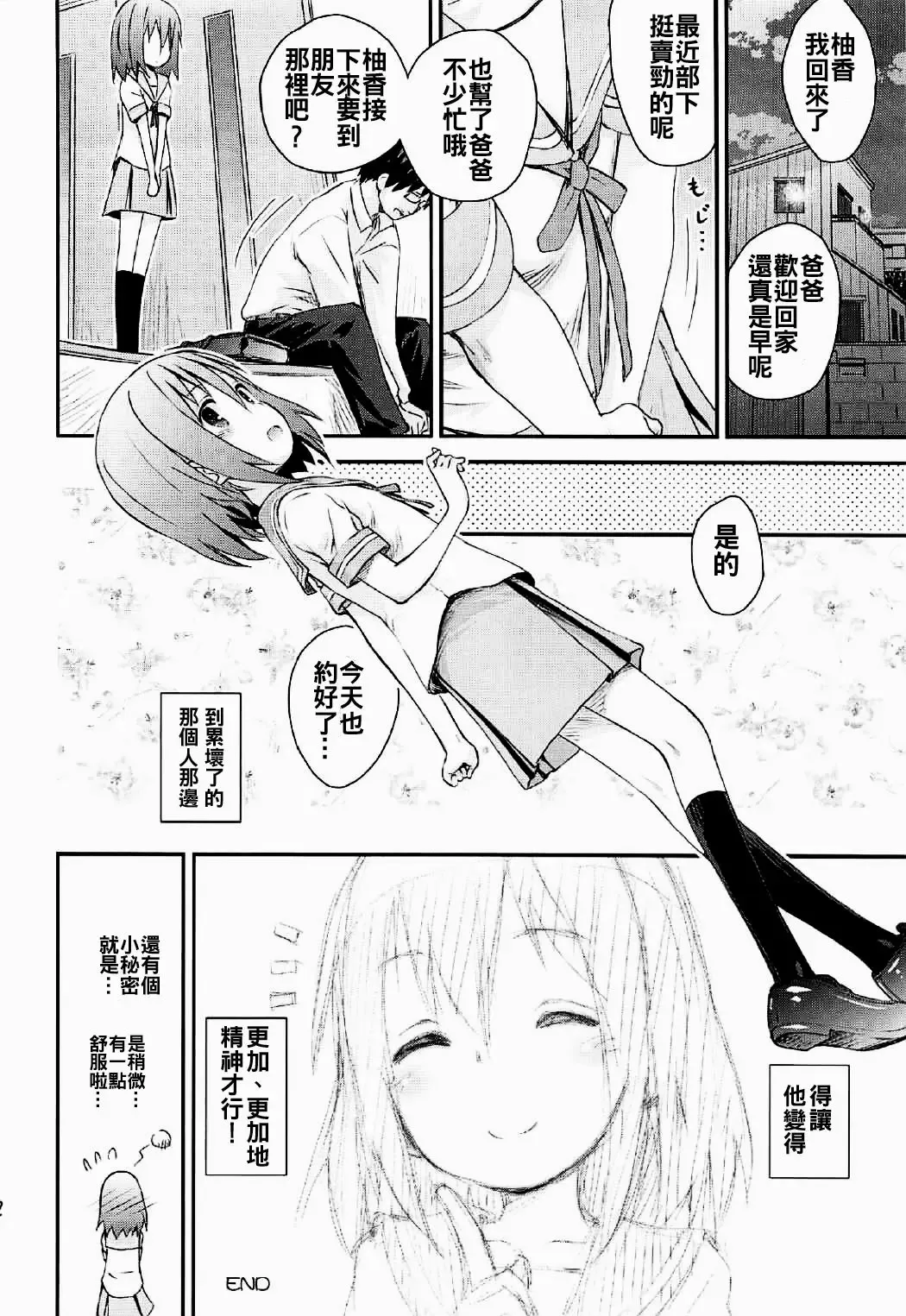 [Kokekokko Coma] Mahou Shoujo Ni Amaechatte Iidesukara. Fhentai - Page 22