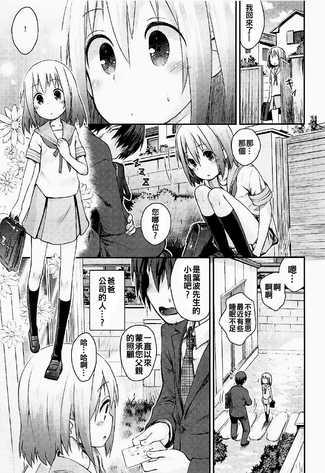[Kokekokko Coma] Mahou Shoujo Ni Amaechatte Iidesukara. Fhentai - Page 5