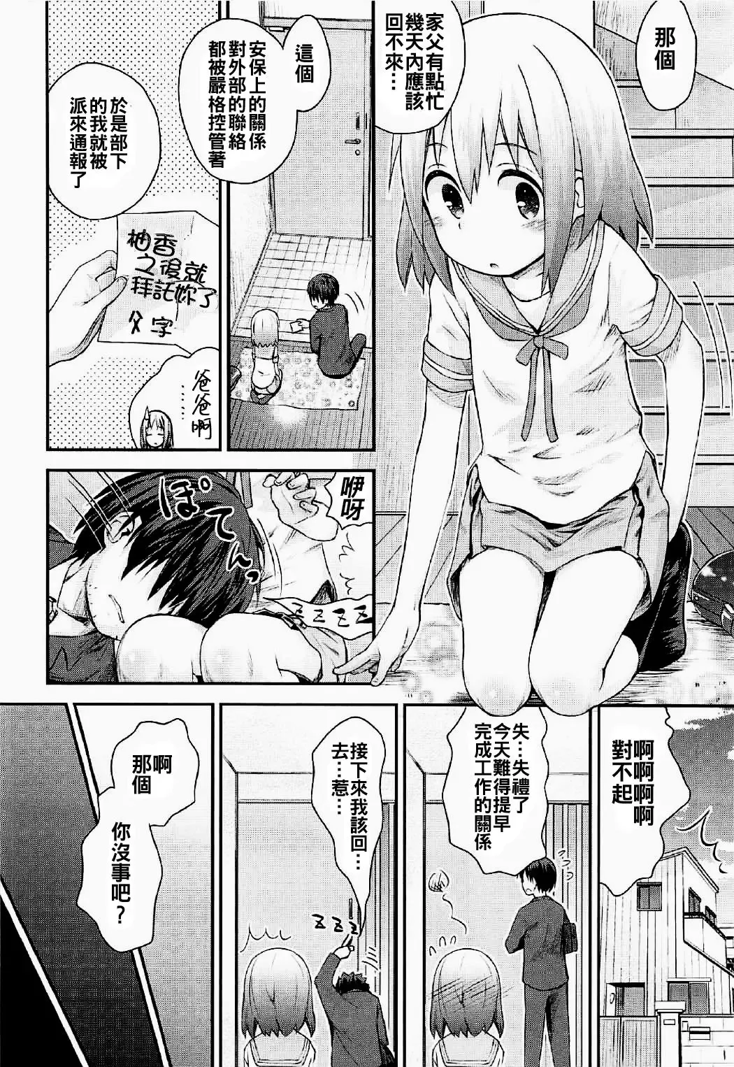 [Kokekokko Coma] Mahou Shoujo Ni Amaechatte Iidesukara. Fhentai - Page 6