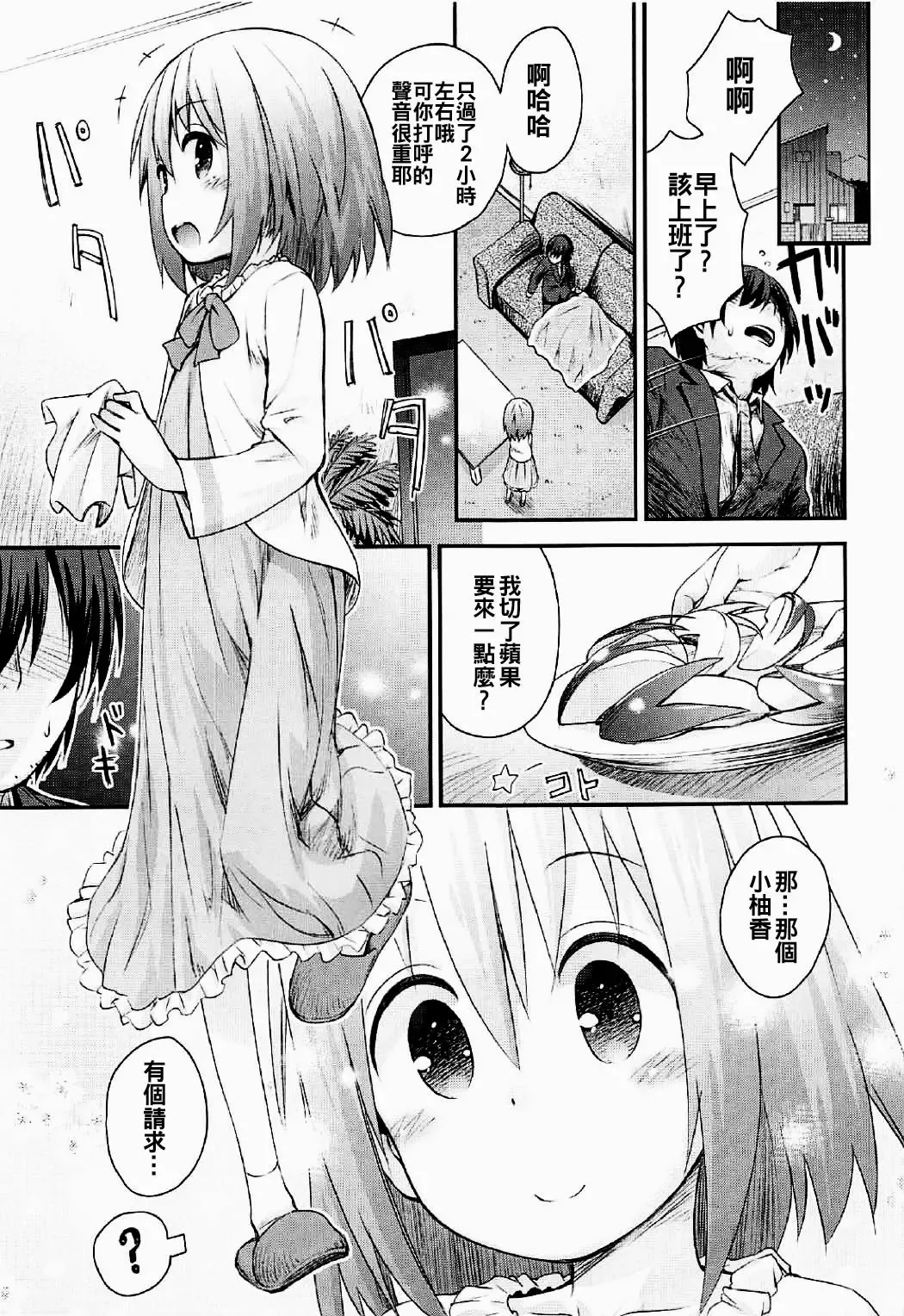 [Kokekokko Coma] Mahou Shoujo Ni Amaechatte Iidesukara. Fhentai - Page 7